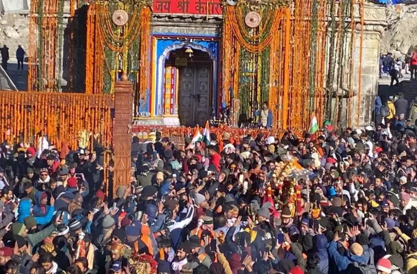  केदारनाथ धाम के कपाट शीतकाल के लिए बंद
