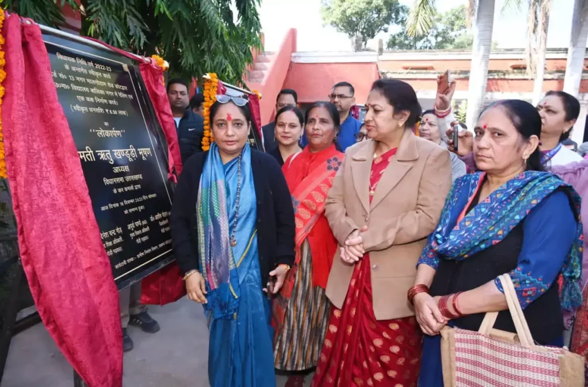  विधानसभा अध्यक्ष ऋतु ने किया 50 लाख से अधिक के कार्यों का लोकार्पण