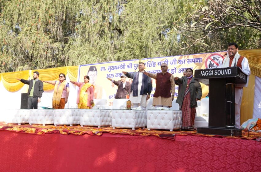  मुख्यमंत्री श्री पुष्कर सिंह धामी ने मंगलवार को गांधी पार्क, देहरादून में ड्रग्स फ्री देवभूमि मिशन-2025 कार्यक्रम में प्रतिभाग किया