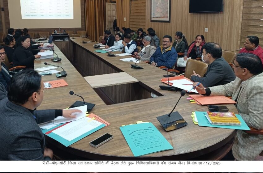  जिलाधिकारी के निर्देशों के अनुपालन में मुख्य चिकित्साधिकारी डॉ0 संजय जैन की उपस्थिति में ऋषिपर्णा सभागार कलेक्टेªट में पीसी-पीएनडीटी जिला सलाहकार समिति की बैठक