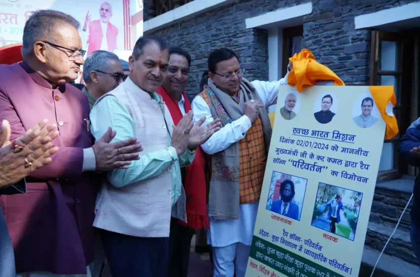  स्वच्छ भारत मिशन हमारी प्राथमिकताओं में : धामी