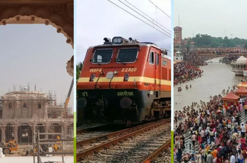  हरिद्वार से 25 जनवरी को चलेगी पहली अयोध्या आस्था स्पेशल ट्रेन