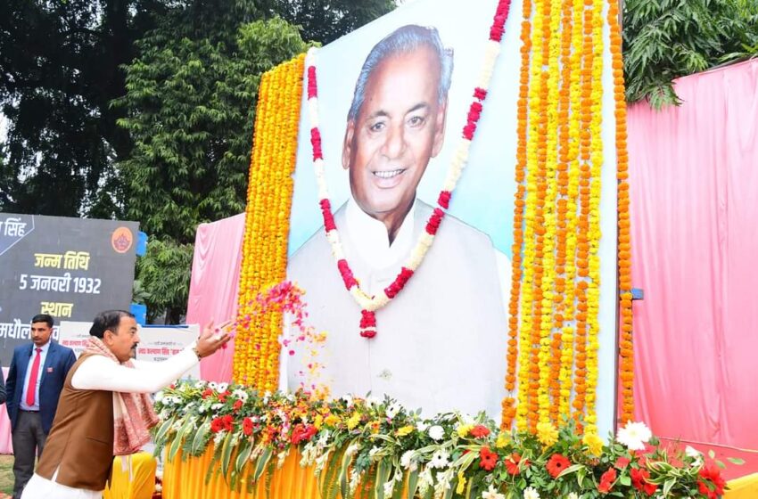  स्वर्गीय कल्याण सिंह जी एक जुझारू एवं संघर्षशील जनप्रतिनिधि थे – केशव प्रसाद मौर्य