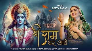  प्रधानमंत्री ने गीताबेन रबारी के भजन ‘श्री राम घर आए’ को सराहा