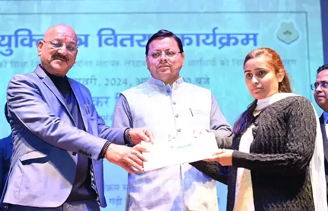  मुख्यमंत्री धामी ने 892 वन आरक्षी और 104 सहायक लेखाकारों को वितरित किये नियुक्ति पत्र