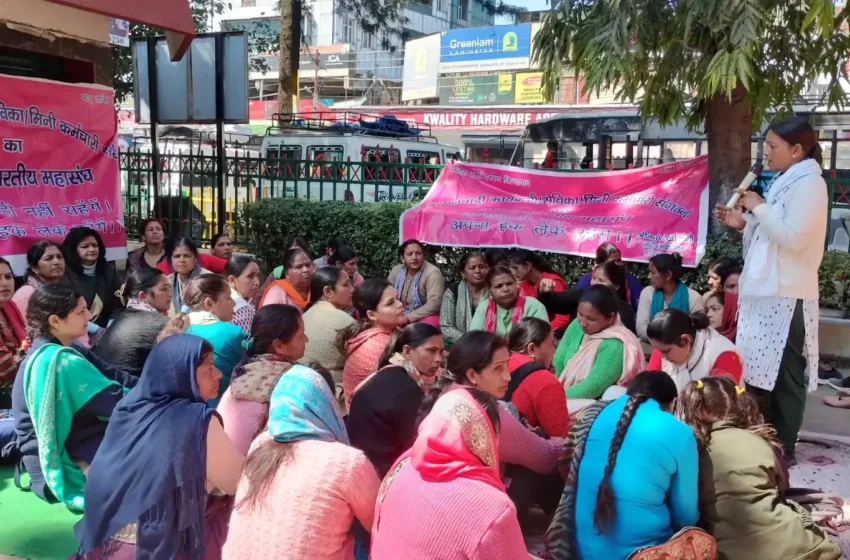  आंगनबाड़ी कार्यकर्ताओं का आंदोलन जारी