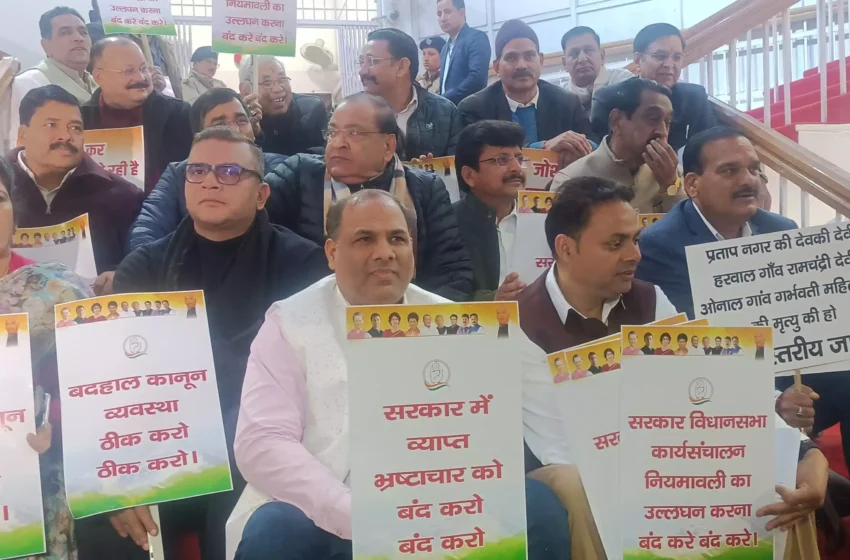  कांग्रेस विधायकों ने प्रश्नकाल नहीं चलने पर किया विरोध प्रदर्शन