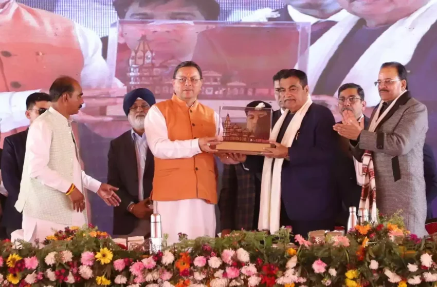  केंद्रीय मंत्री गडकरी बोले, उत्तराखंड में उत्कृष्ट बुनियादी ढांचा तैयार करने को सड़कों और राजमार्गों का तेजी से हो रहा काम