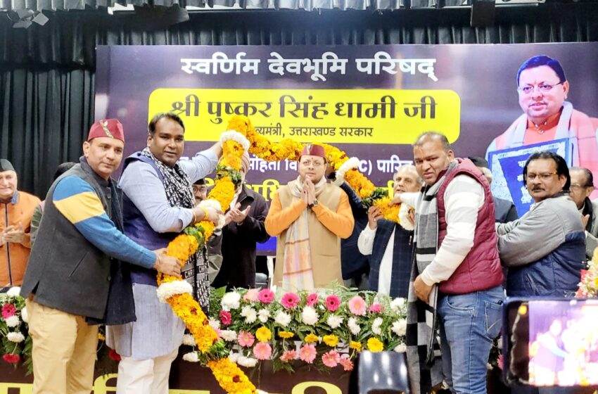  स्वर्णिम देव भूमि परिषद की ओर से प्रबुद्ध नागरिक अभिनंदन समारोह आयोजित किया