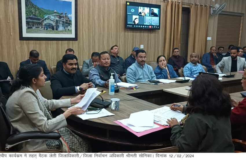  जिलाधिकारी/जिला निर्वाचन अधिकारी श्रीमती सोनिका ने ़ऋषिपर्णा सभागार कलेक्टेªट में स्वीप के तहत् बैठक लेते हुए