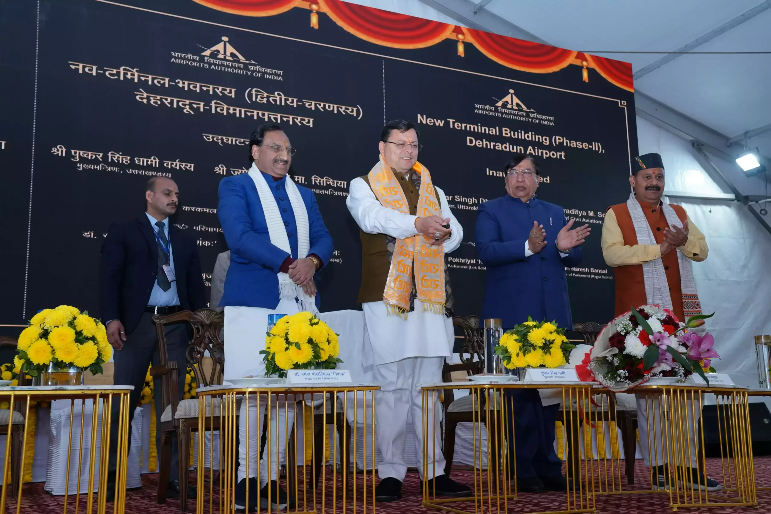  केंद्रीय नागरिक उड्डयन मंत्री और मुख्यमंत्री धामी ने दून एयरपोर्ट टर्मिनल फेज टू का किया शुभारंभ