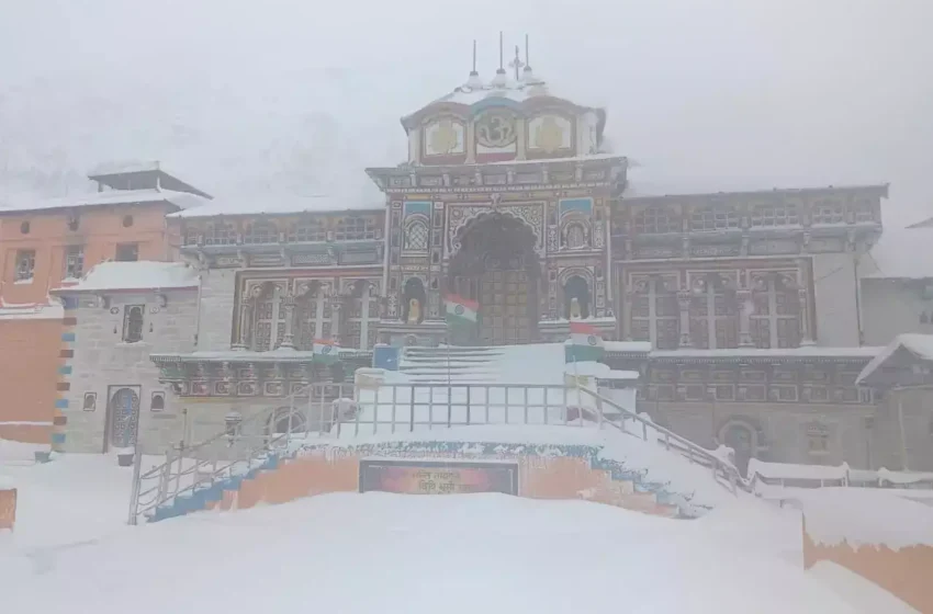  उत्तराखंड में बर्फबारी बद्रीनाथ में जमी ढाई फिट बर्फ