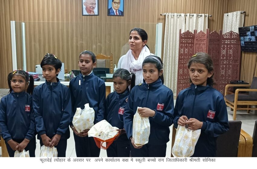  जिलाधिकारी कार्यालय कक्ष में देहली पर फूल चढाकर जिलाधिकारी श्रीमती सोनिका को फूलदेयी त्यौहार की शुभकामनाएं दी।