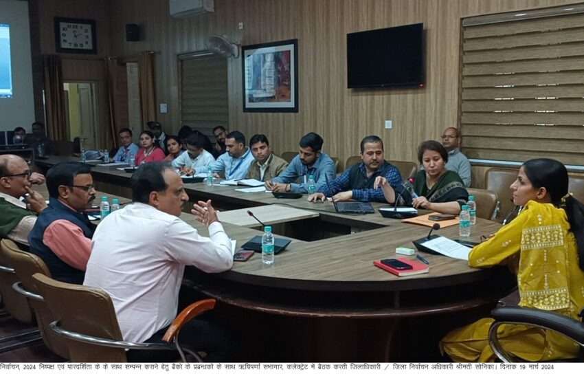  निर्वाचन व्यय के लिए बैंकों में खुलेंगे अलग काउंटर, लेन-देन पर कड़ी नजर