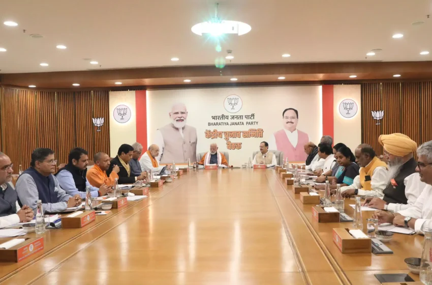  भाजपा केंद्रीय चुनाव समिति ने किया उम्मीदवारों पर मंथन