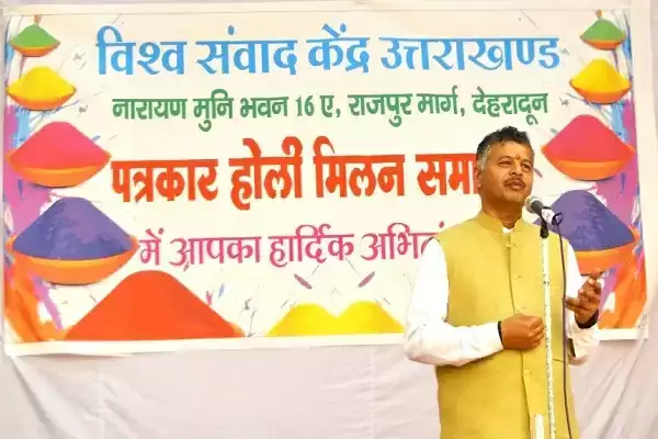  देहरादून राजपुर मार्ग स्थित विश्व संवाद केंद्र की ओर से शनिवार को आयोजित होली मिलन समारोह