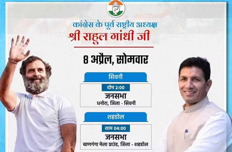 राहुल गांधी आज मप्र के चुनावी दौरे पर, मंडला और शहडोल में जनसभा