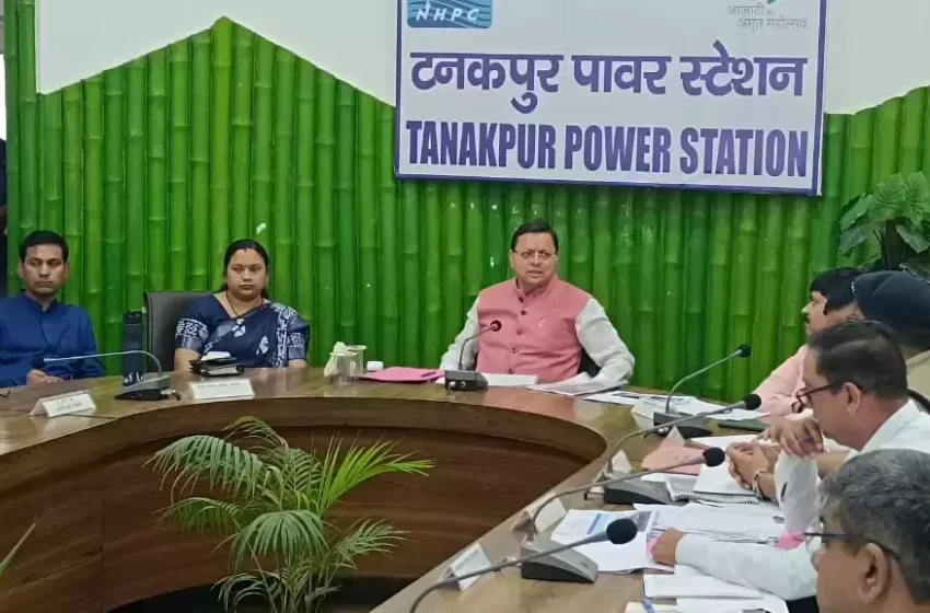  हमारा संकल्प है कि पूर्णागिरी मेले से श्रद्धालु अच्छा अनुभव लेकर जाएं : मुख्यमंत्री