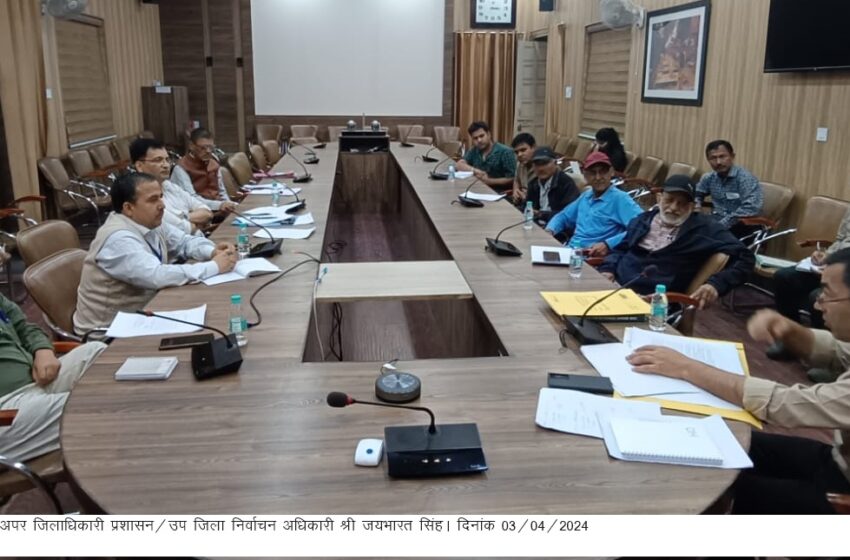  उप जिला निर्वाचन अधिकारी जयभारत सिंह की अध्यक्षता में ऋषिपर्णा सभागार में प्रिन्टिंग प्रेस के स्वामियों के साथ बैठक आयोजित की