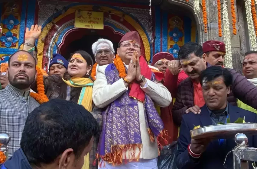  श्री केदारनाथधाम के कपाट छह माह के लिए खुले, हेलिकॉप्टर से बरसाए गए फूल