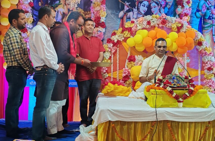  श्रीमद् भागवत सेवा जनकल्याण समिति द्वारा पांचवें दिन मंगलवार कथा में आचार्य पवन नंदन जी महाराज के मुखारविंद द्वारा कथा का गुणगान किया आयोजित