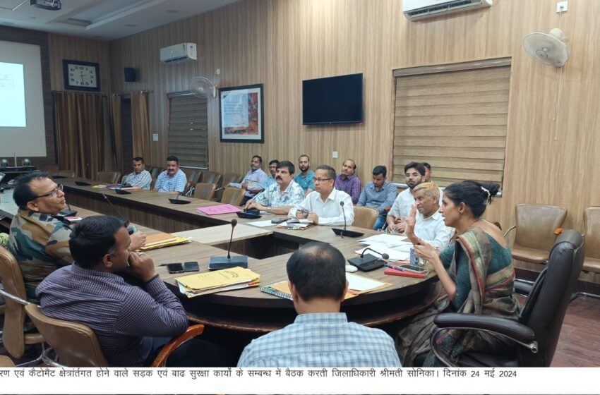  जिलाधिकारी श्रीमती सोनिका ने ऋषिपर्णा सभागार कलैक्ट्रट में सेना एवं कैटोमैंट बोर्ड एवं लो.नि.वि, स्मार्ट सिटी परियोजना लि0 के अधिकारियों के साथ बैठक करते हुए