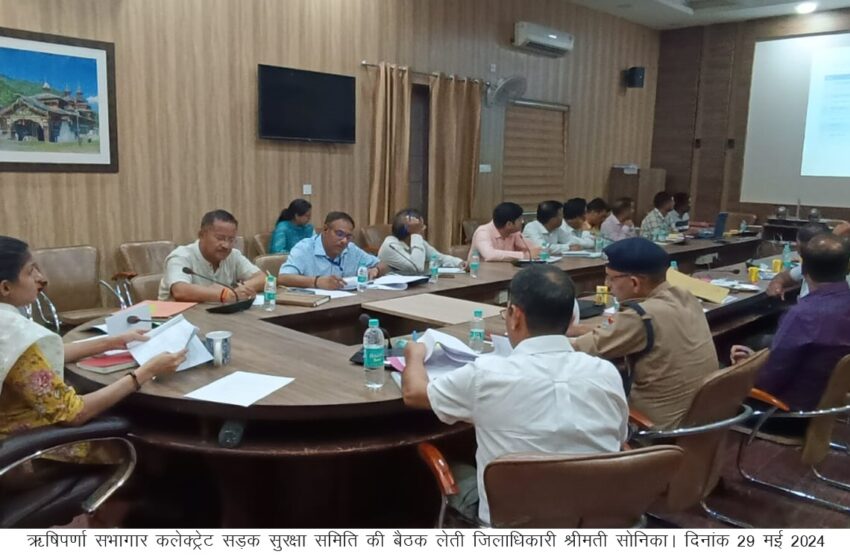  जिलाधिकारी श्रीमती सोनिका की अध्यक्षता में ऋषिपर्णा सभागार कलेक्टेªट में सड़क सुरक्षा समिति की बैठक आयोजित की