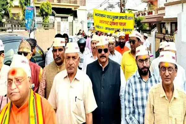  धूमधाम से निकली भगवान परशुराम की शोभायात्रा