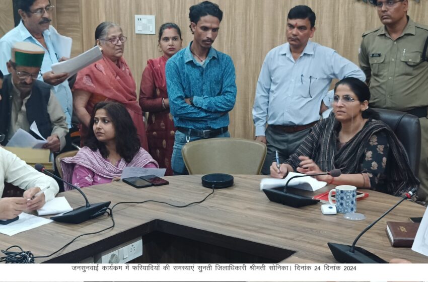  जिलाधिकारी श्रीमती सोनिका की अध्यक्षता में आज ऋषिपर्णा सभागार में जनसुनवाई कार्यक्रम आयोजित किया