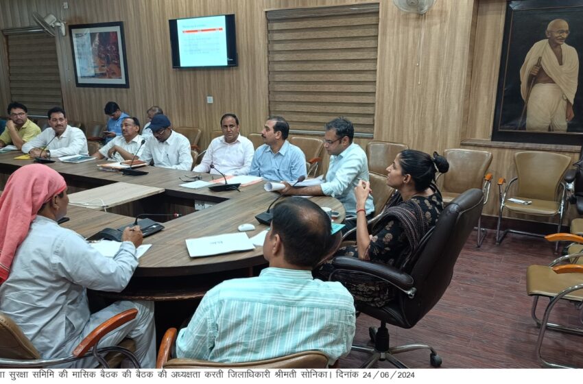  जिलाधिकारी श्रीमती सोनिका की अध्यक्षता में ऋषिपर्णा सभागार कलेक्टेªट में जिला जल एवं सवच्छता मिशन डी.डब्लू.एस.एम की बैठक आयोजित की