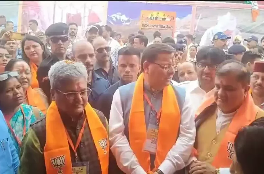  भाजपा की प्रदेश कार्यसमिति की बैठक शुरू, मुख्यमंत्री और प्रदेश प्रभारी मौजूद