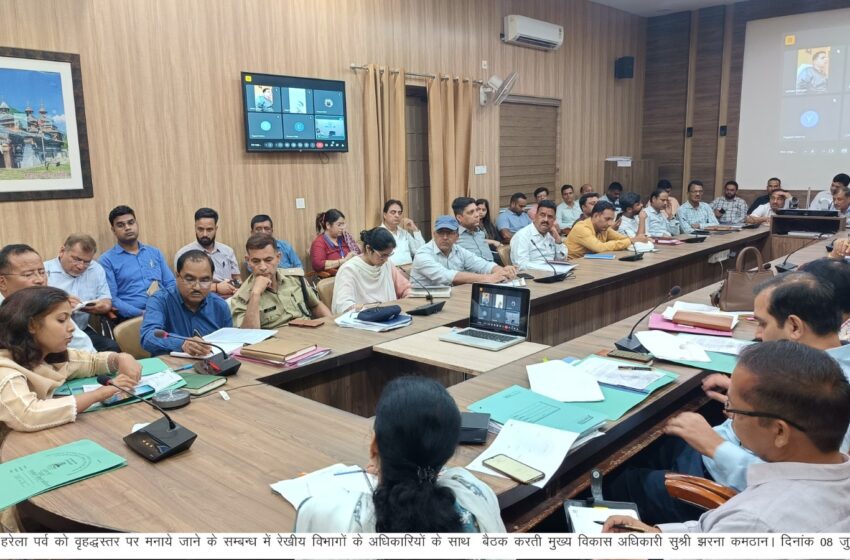  मुख्य विकास अधिकारी सुश्री झरना कमठान ने हरेला पर्व वृहद्धस्तर पर मनाये जाने के सम्बन्ध में बैठक की