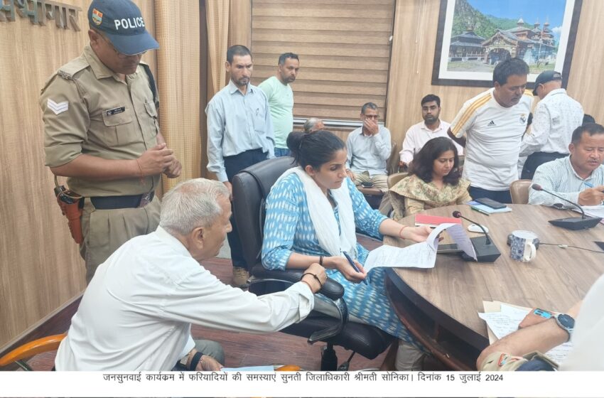  जिलाधिकारी श्रीमती सोनिका की अध्यक्षता में ऋषिपर्णा सभागार में जनसुनवाई का आयोजन किया