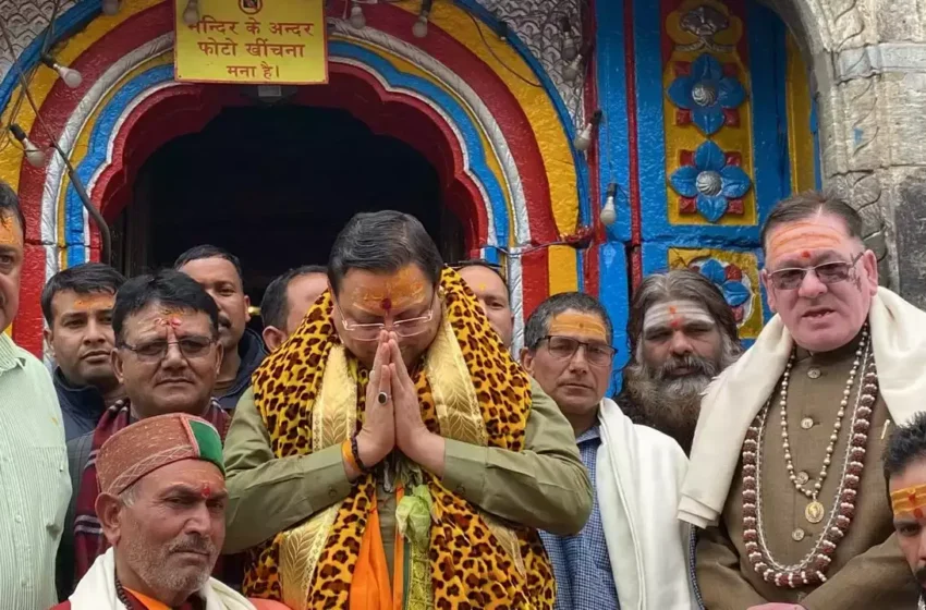  मुख्यमंत्री ने किया भगवान केदारनाथ का दर्शन