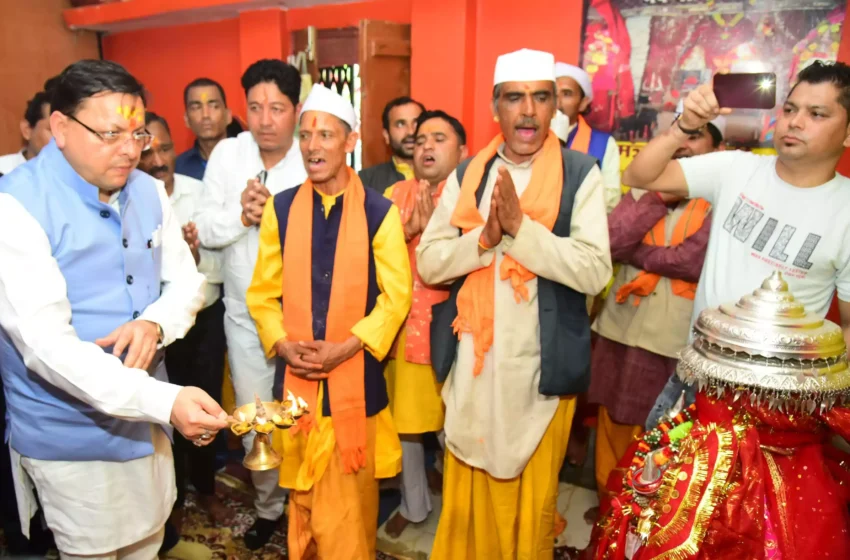  मुख्यमंत्री ने किया तीन दिवसीय ‘नन्दा देवी लोकजात मेले’ का उद्घाटन, प्रदेश के तरक्की की कामना