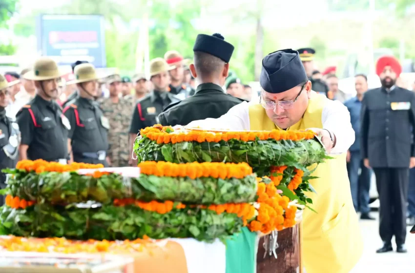  आतंकी मुठभेड़ में बलिदानी कैप्टन दीपक सिंह का शव पहुंचा देहरादून, राज्यपाल व मुख्यमंत्री ने दी श्रद्धांजलि