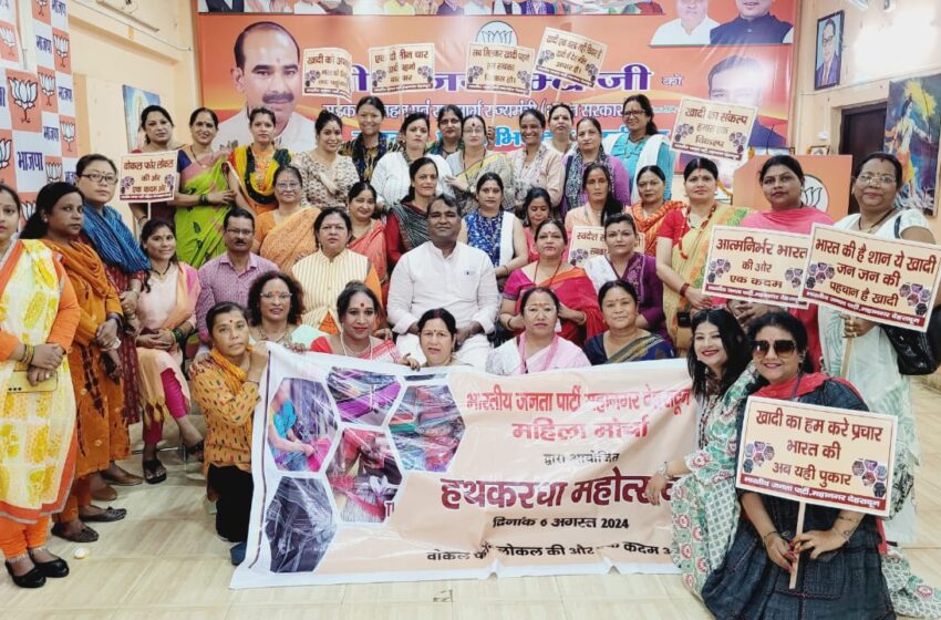  महिला मोर्चा अध्यक्ष श्रीमती अर्चना बागड़ी ने समस्त महानगर पदाधिकारी एवं मंडल अध्यक्ष के साथ राष्ट्रीय हथकरघा दिवस मनाया