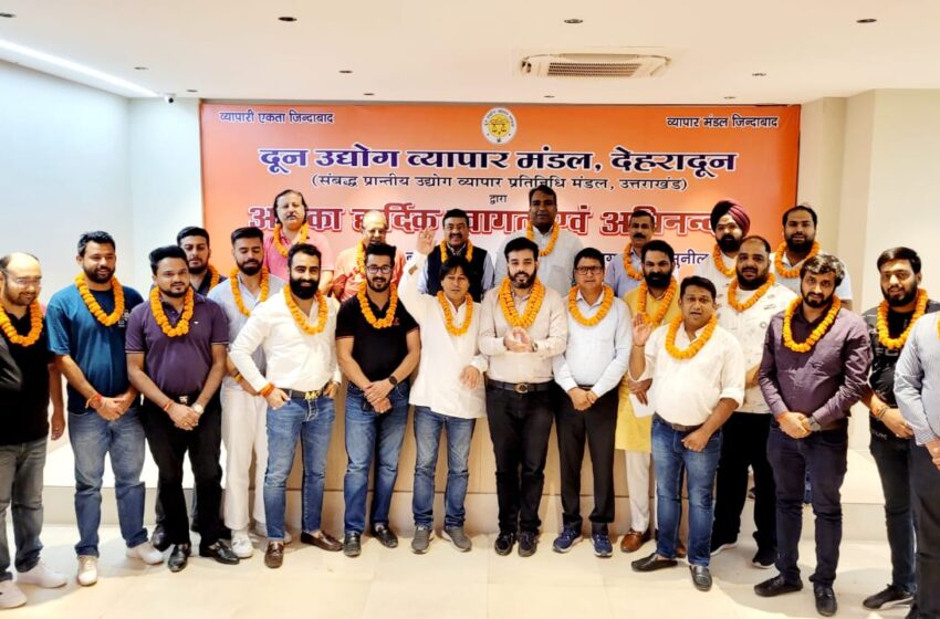  दून उद्योग व्यापार मण्डल सम्बद्ध (प्रान्तीय उद्योग व्यापार मण्डल) की महत्वपूर्ण बैठक का आयोजन किया
