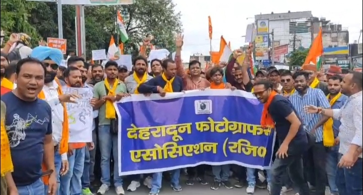  देहरादून में बांग्लादेश में हिंदुओं पर अत्याचार के विरोध में निकाली आक्रोश रैली का देहरादून फोटोग्राफर एसोसिएशन ने समर्थन किया