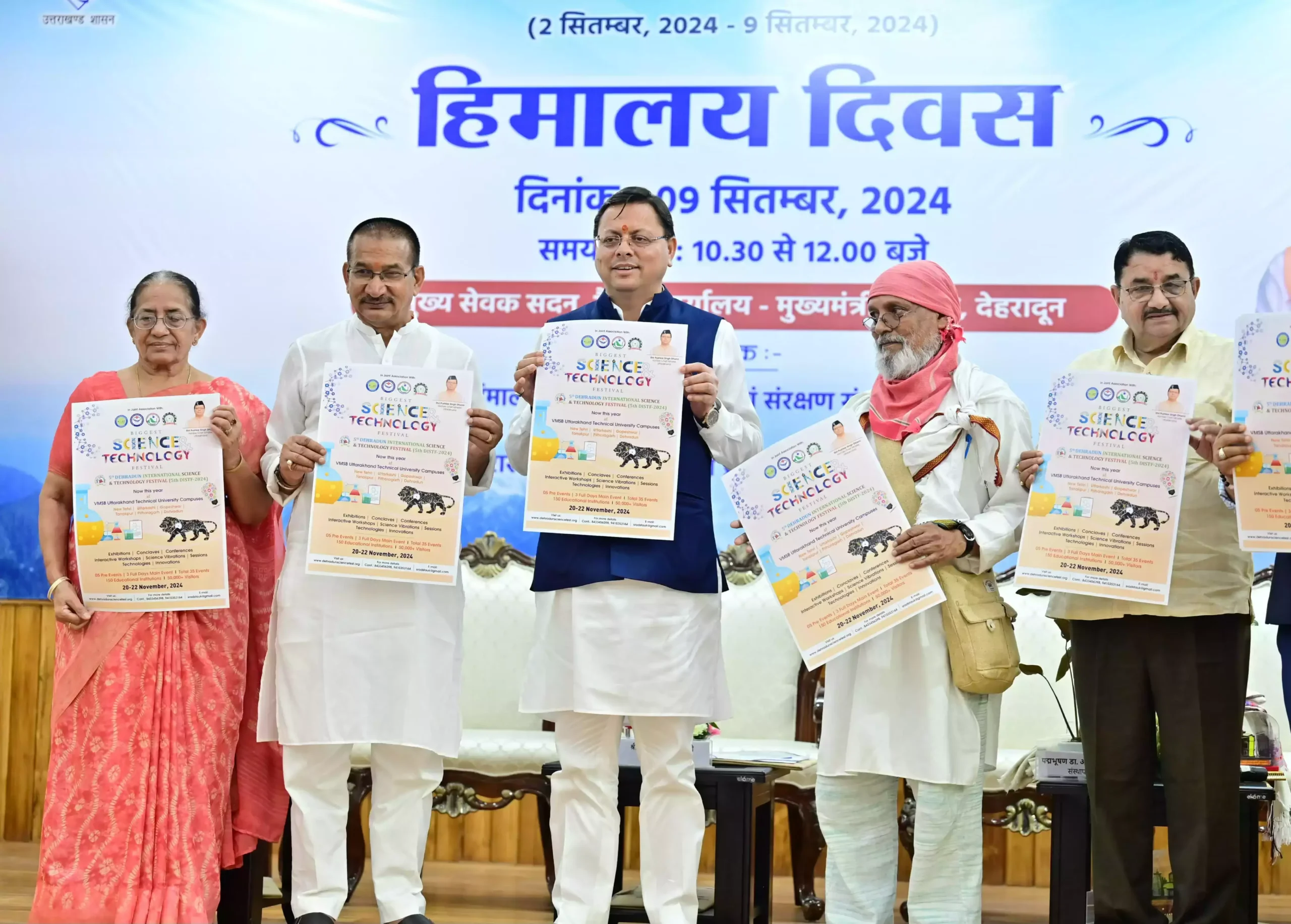  मुख्यमंत्री ने राज्य स्तरीय पांचवें देहरादून, अन्तरराष्ट्रीय साइंस व टेक्नोलॉजी फेस्टिवल के पोस्टर का किया विमोचन