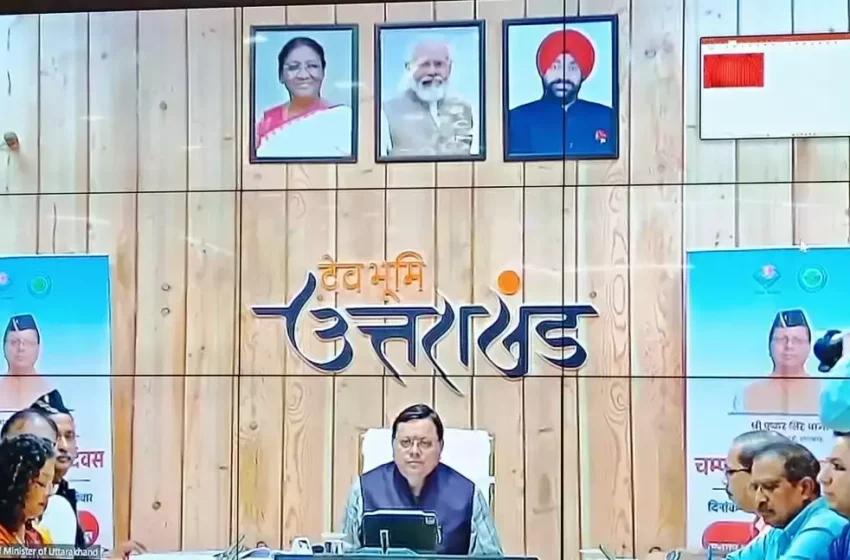  चंपावत का स्थापना दिवस सादगी से मनाया गया, आदर्श चंपावत भू-स्थानिक डैशबोर्ड और महिला प्रौद्योगिकी केंद्र का लोकार्पण