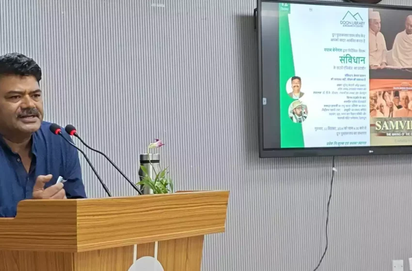  संविधान मात्र दस्तावेज नहीं, जीवन जीने का माध्यम भी है : भूपेन्द्र कण्डारी