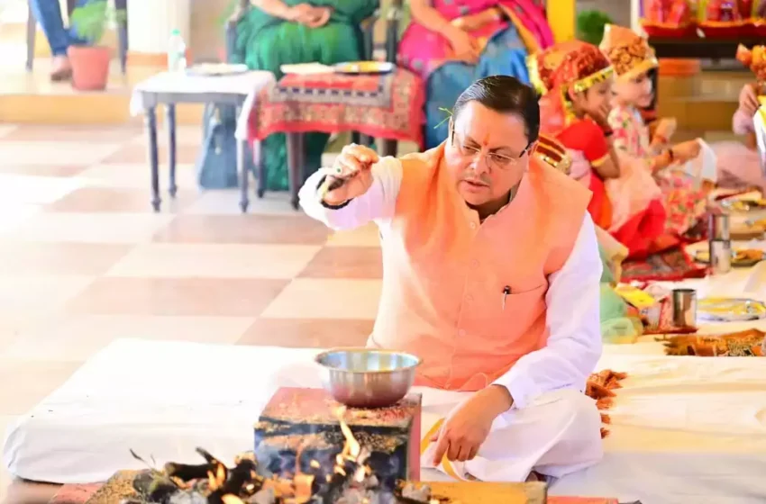  मुख्यमंत्री धामी ने नवरात्रि का उद्यापन कर किया हवन