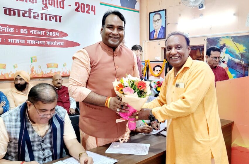  भारतीय जनता पार्टी महानगर कार्यालय पर संगठन पर्व सक्रिय सदस्यता की जिला कार्यशाला आयोजित की