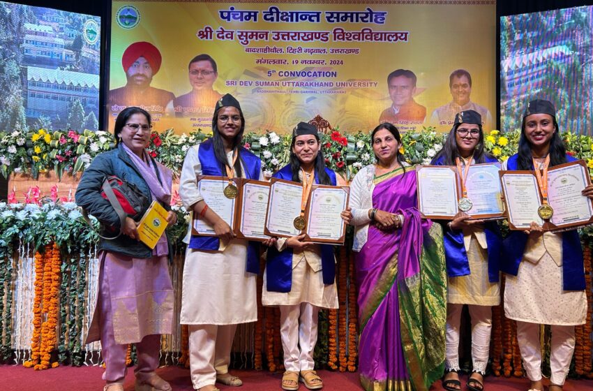  श्री देव सुमन उत्तराखंड विश्वविद्यालय के पंचम दीक्षांत समारोह में पेस्टल वीड कॉलेज के छात्राएं गोल्ड मेडल से सम्मानित