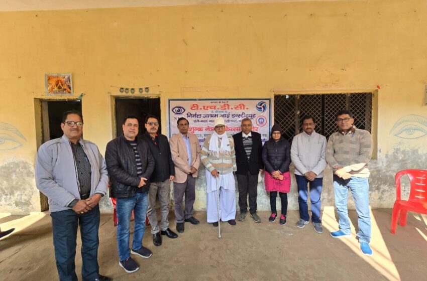  टीएचडीसी इंडिया लिमिटेड सेवा के सौजन्य से निशुल्क नेत्र परीक्षण शिविर का किया गया आयोजन