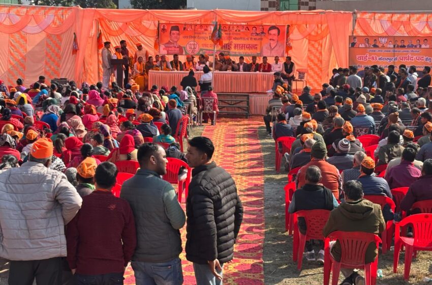  धर्मपुर विधानसभा के विधायक विनोद चमोली के नेतृत्व में भाजपा मेयर प्रत्याशी सौरभ थपलियाल के लिए जनसभा आयोजित की