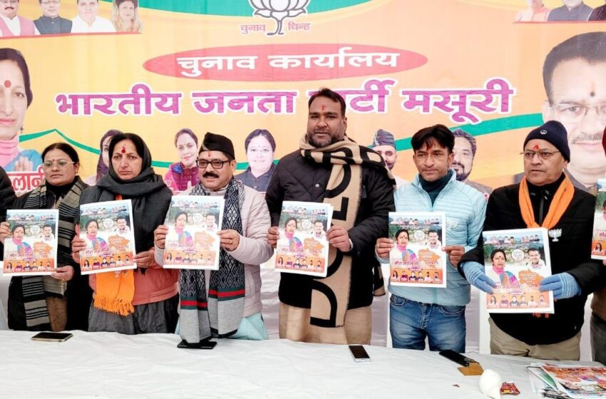  महानगर अध्यक्ष सिद्धार्थ मिश्रा अग्रवाल जी के नेतृत्व मे मसूरी नगर पालिका अध्यक्ष की प्रत्याशी श्रीमती मीरा सकलानी जी के चुनाव कार्यालय का विधिवत रूप से उद्घाटन किया