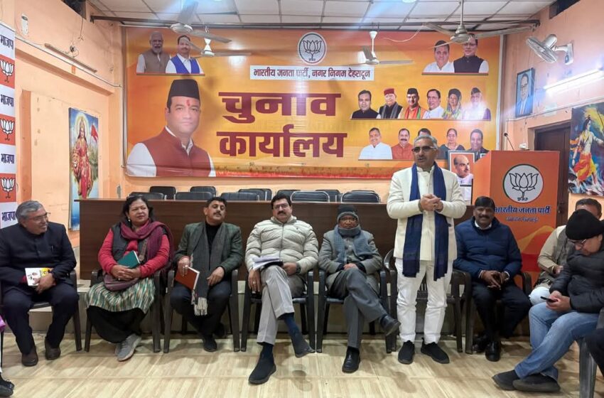  महानगर भाजपा कार्यालय एवं भाजपा प्रत्याशी सौरभ थपलियाल जी के चुनाव कार्यालय पर चुनाव प्रबंधन समिति की बैठक आयोजित की