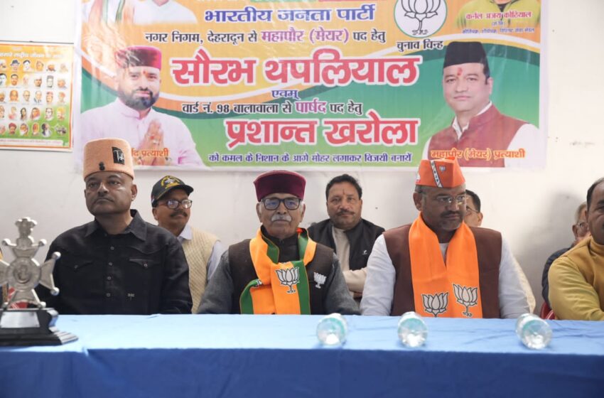  वार्ड 98 में प्रत्याशी प्रशांत खरोला के नेतृत्व में भाजपा महापौर प्रत्याशी सौरभ थपलियाल ने बालावाला सैनिक कॉलोनी में पूर्व सैनिक एवं सैनिक परिवारों के साथ जनसभा की